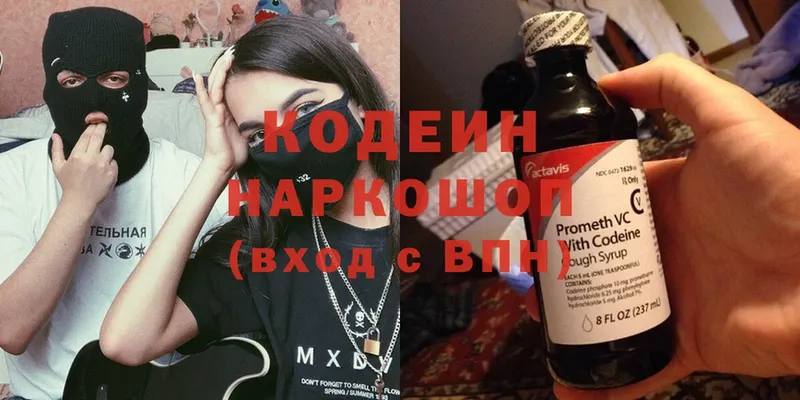 Кодеин Purple Drank  купить закладку  Котовск 